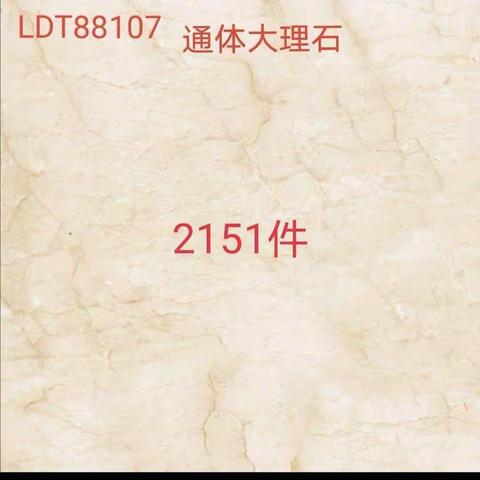 800通体大理石优等品，质量好，价格低，有想法的可以电我哈😊13979583963