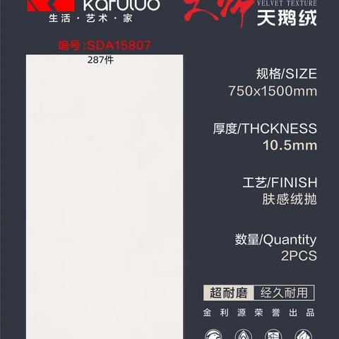 金利源750*1500天鹅绒一级  合格  等外库存