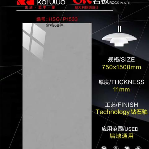 萍乡华硕750*1500亮面一级，合格大色号