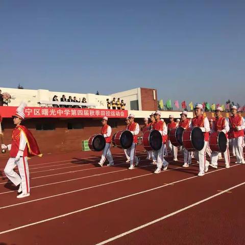 逐梦扬威  绽放青春                               ——集宁区曙光中学第四届秋季运动会开幕