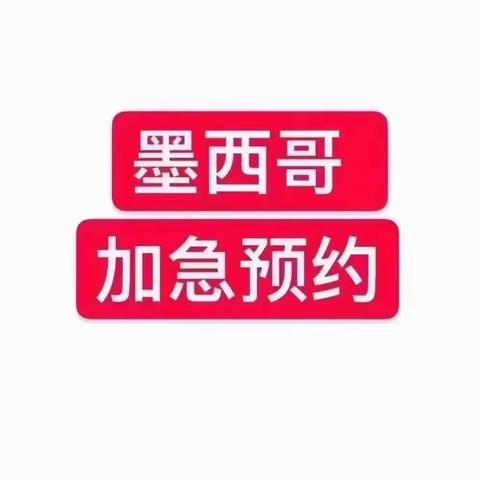 墨西哥签证新开使馆渠道！1.拒签过的也可以保约2.没有出国记录也保约
