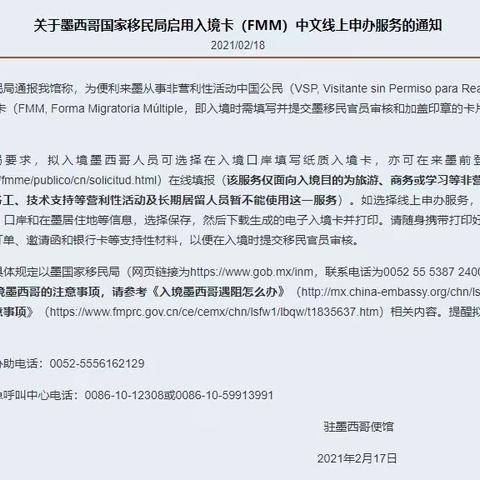 入境墨西哥注意事项！