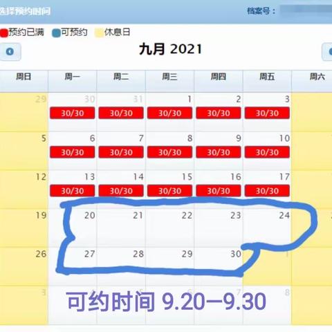 美宝旅行证澳门预约 ，下一期可约时间9.20—9.30，适逢假日，减少一天；目前每天依旧还是30个位置。