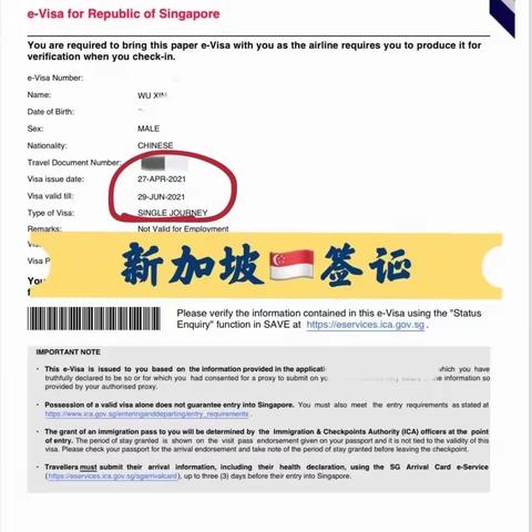 新加坡签证办理，超快一个工作日出签