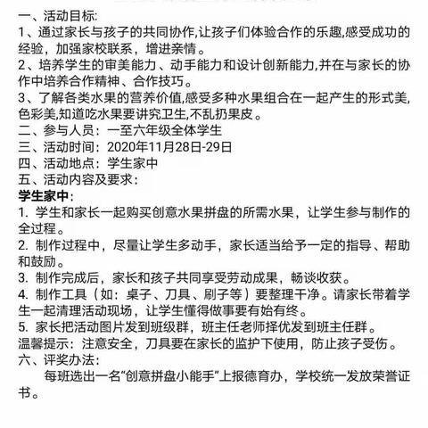 六年级整理能力之“果然有趣”——台儿庄区实验小学创意水果拼盘活动