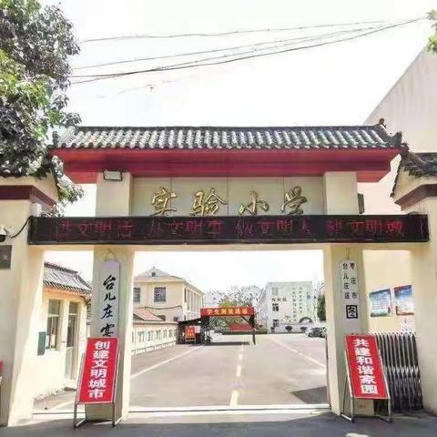 台儿庄区实验小学六年级二班居家战“疫”能力培养系列活动之——整理能力活动掠影