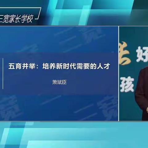 家校共育，铸就未来——台儿庄区实验小学三宽家长学校活动