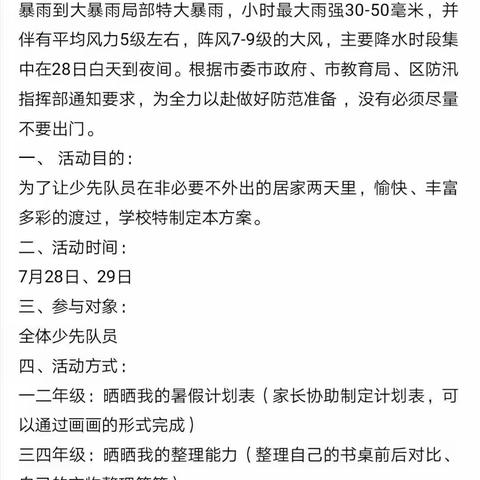 晒晒我的肌肉💪——台儿庄区实验小学六年级居家生活展示活动