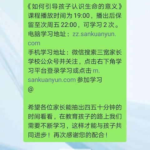 理解生命意义   珍爱生命健康——台儿庄区实验小学三宽家长教育活动