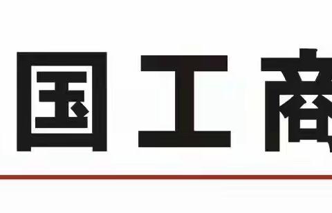 明发广场支行开展《员工违规行为处理规定（2022年版）》制度学习