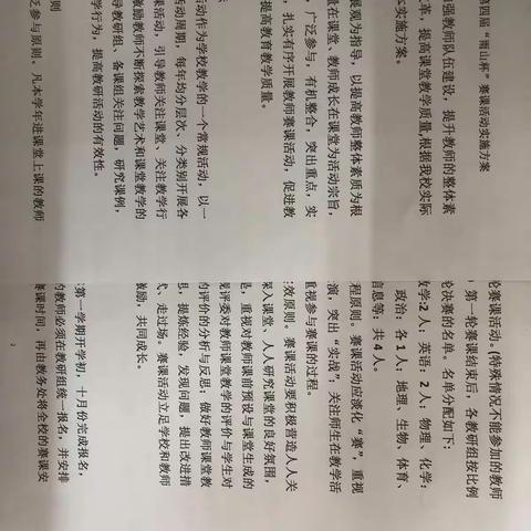 学科教师展风采,校内赛课促提升