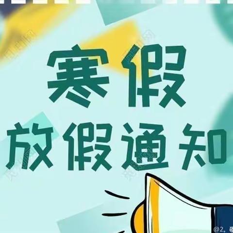 寒假放假通知——塔前镇安邦小学