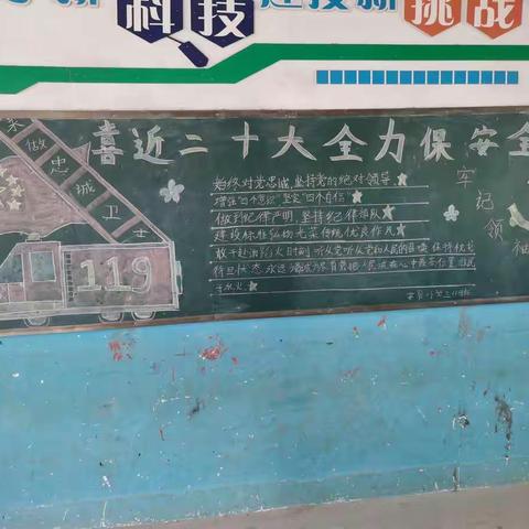 安邦小学喜迎二十大黑板报