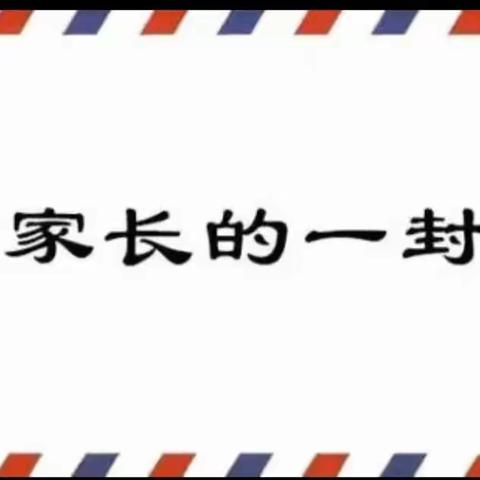 长春市第六中学春季开学防疫致家长一封信