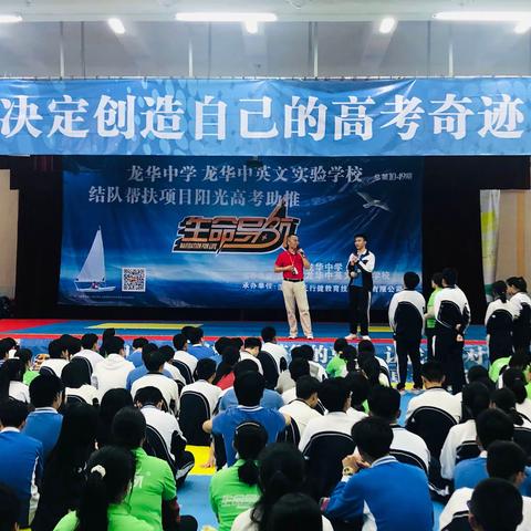 阳光高考助推                                        －－生命导航
