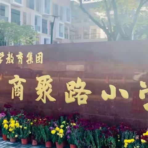 教与研携手，学与思并肩———商聚路小学数学组教研活动