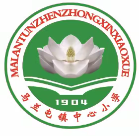 应急疏散演练，筑牢安全防线----台儿庄区马兰屯镇中心小学开展安全疏散演练活动