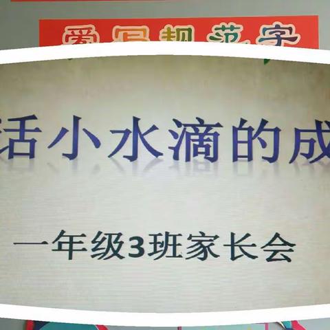家校合作、共促成长！