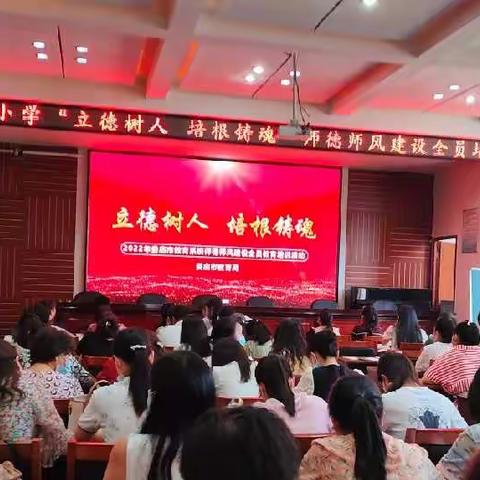 冷水江市第一小学“立德树人 培根铸魂”师德师风建设全员培训