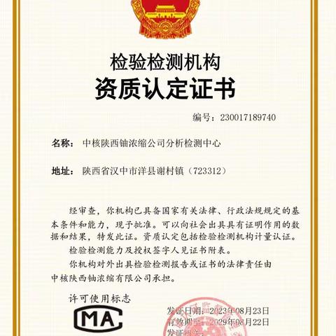 分析计量部取得国家级CMA资质认定证书