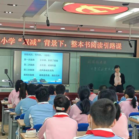 做阅读的领路人——季庄小学语文教师执教导读课