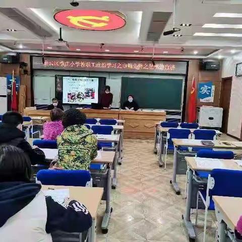 永远跟党走 建功新时代——季庄小学党史学习教育动员大会