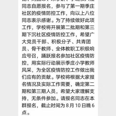 社区抗疫我先行 履职尽责保平安