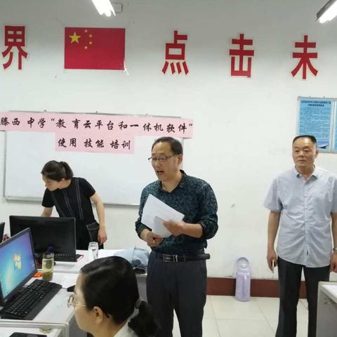 滕西中学“教育云平台”培训会