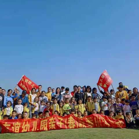 友谊幼儿园11月份阳光亲子活动《恒大.海口湾》
