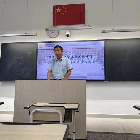 做而后思，以考定教——华东师范大学上饶实验中学高三秋季开学考试质量分析会