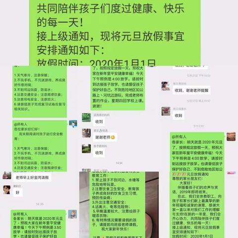 大垌小学第十八周安全信息截图