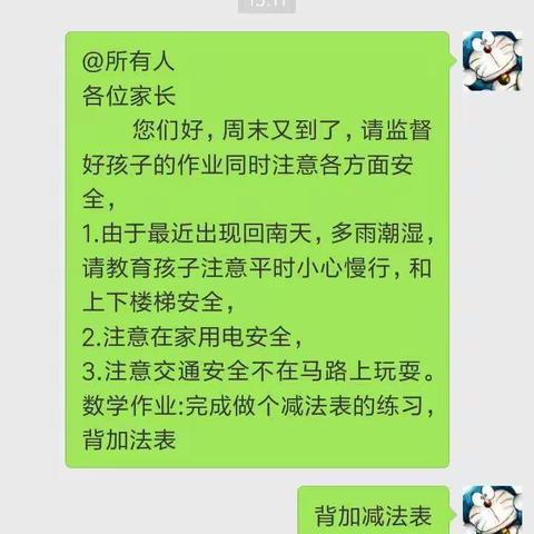 思贺镇大垌小学第二周安全信息截图