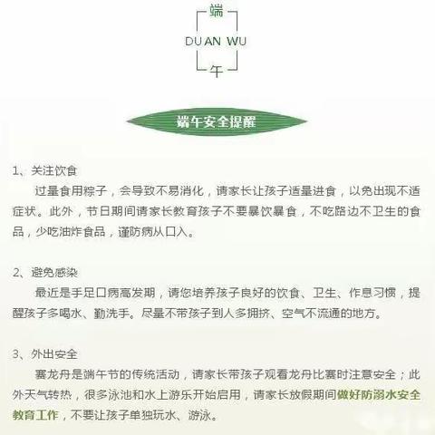 思贺镇大垌小学端午放假通知