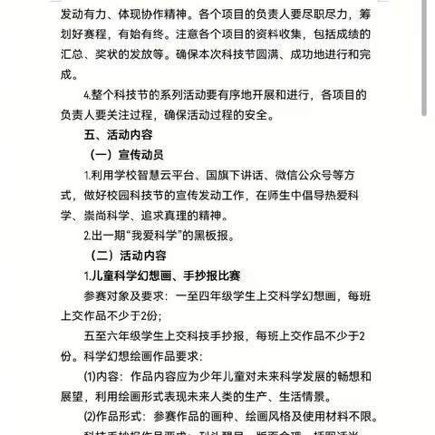 童心礼赞二十大      科技筑梦向未来——铜矿峪学校第三届科技节