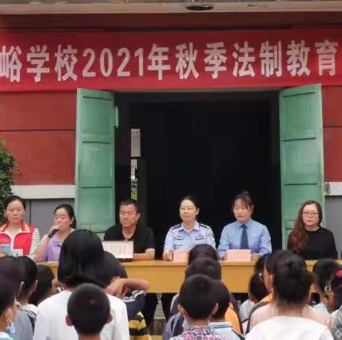 “做阳光少年    远离违法犯罪”—铜矿峪学校青少年法制宣传讲座