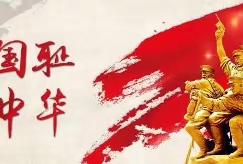 【德润童心】爱我中华 勿忘国耻 ——伊宁市第一小学开展纪念“九一八”爱国主义教育系列活动