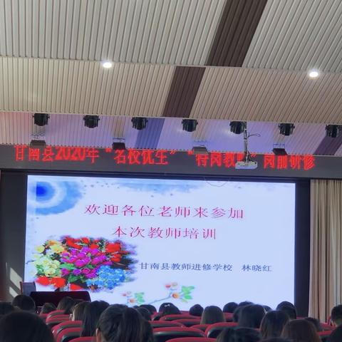 做一名幸福的优秀教师
                --甘南县2020特岗教师岗前培训心得体会