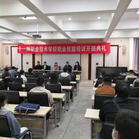 兵团十一师高技能人才培训落地职校