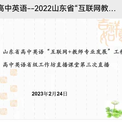 辩而思   动而跃--第四期青岛名师、第一期喀什名师培养工程邵淑红导师组高中英语线上培训活动简报