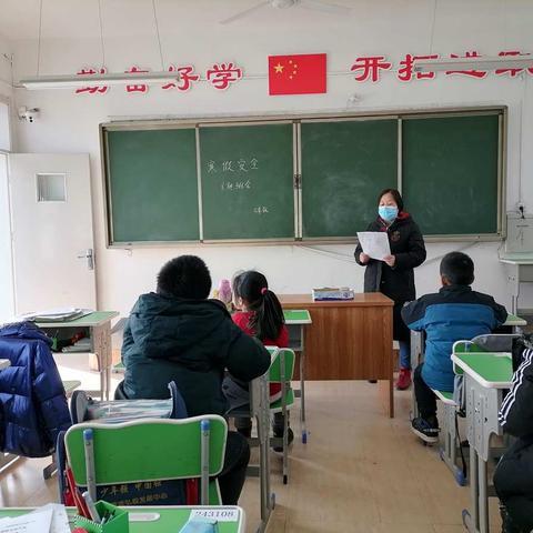 留印小学三年级假期安全教育家长会