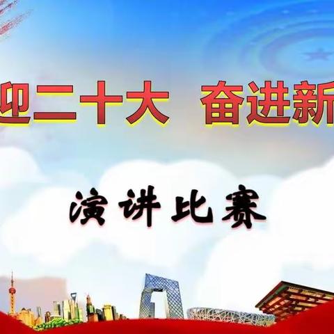 根河市举办“喜迎二十大、奋进新征程” 演讲比赛