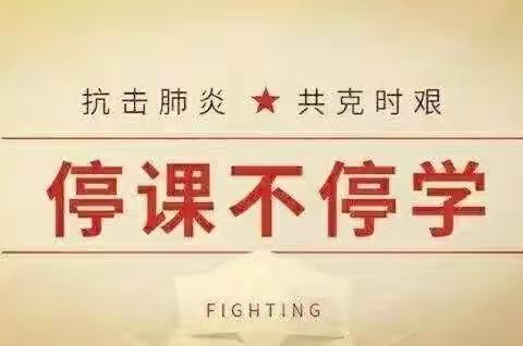 疫情无情，我们有爱齐镇中心幼儿园大三班线上学习周总结