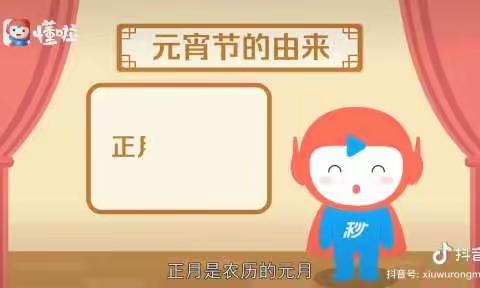 中四班——欢欢喜喜过元宵