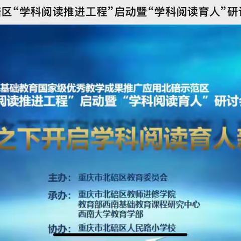 聚焦学科阅读，探寻育人途径——新市场小学教师参加全息育人视域下的学科阅读研讨会