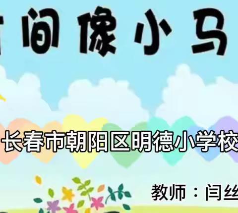 明德教育集团明德校区一年级《音乐》学科之我们一起学（四）