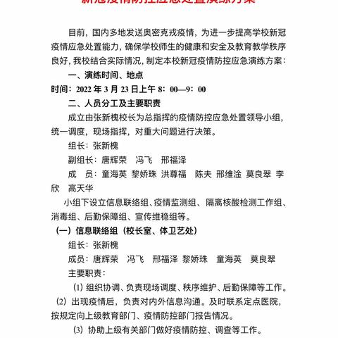 筑牢防线！海口市海瑞学校开展疫情防控应急处置演练