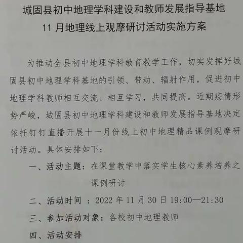 相互交流、相互学习，共同提高——城固县初中地理学科建设和教师发展指导基地举行11月研修活动