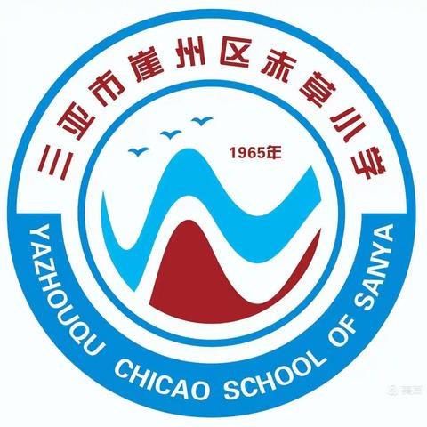 三亚市崖州区赤草小学2021-2022第二学期英语公开课