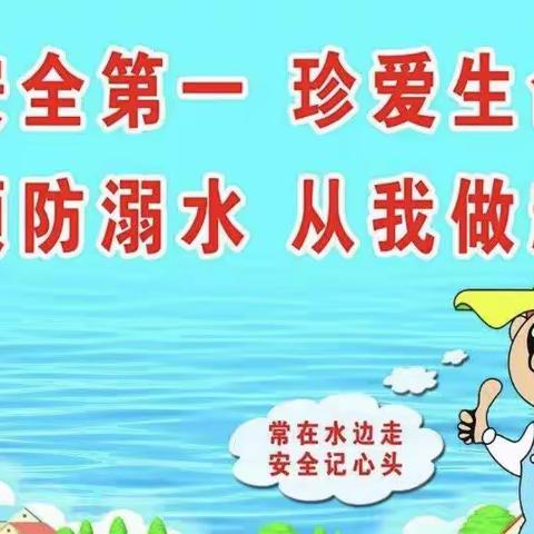 大张楼镇新营小学 ——“教师大走访”防溺水安全教育活动