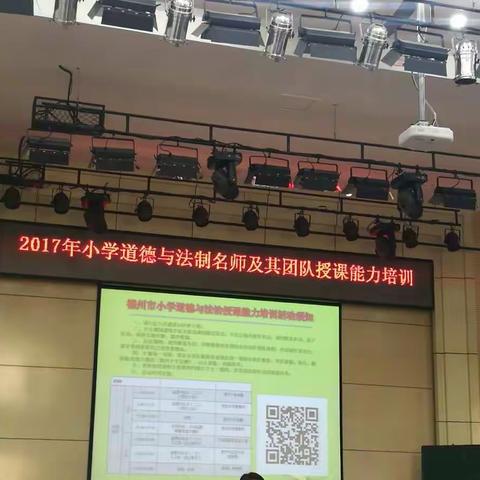 德育为本，润物无声——记2017年德州市道德与法治名师及其团队授课能力培训